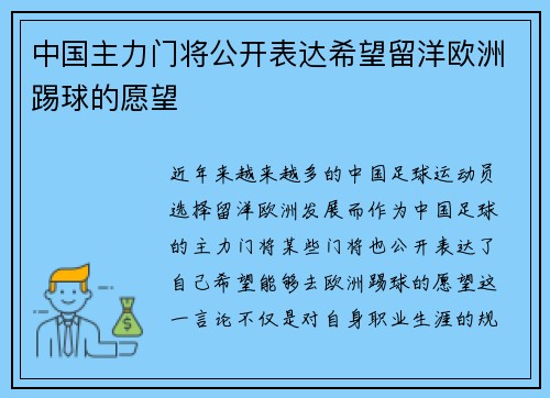 中国主力门将公开表达希望留洋欧洲踢球的愿望 中国主力门将公开表达希望留洋欧洲踢球的愿望