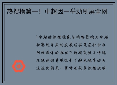 热搜榜第一！中超因一举动刷屏全网