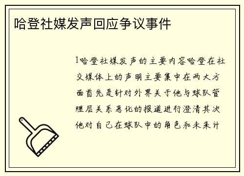 哈登社媒发声回应争议事件