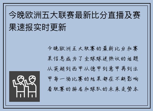 今晚欧洲五大联赛最新比分直播及赛果速报实时更新