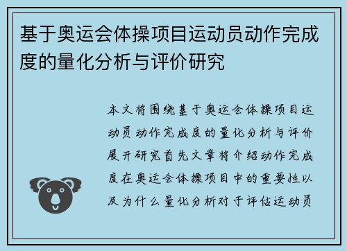 基于奥运会体操项目运动员动作完成度的量化分析与评价研究